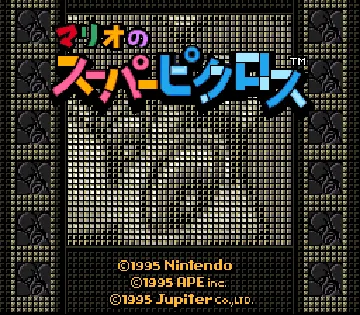 Mario no Super Picross (Japan) screen shot title